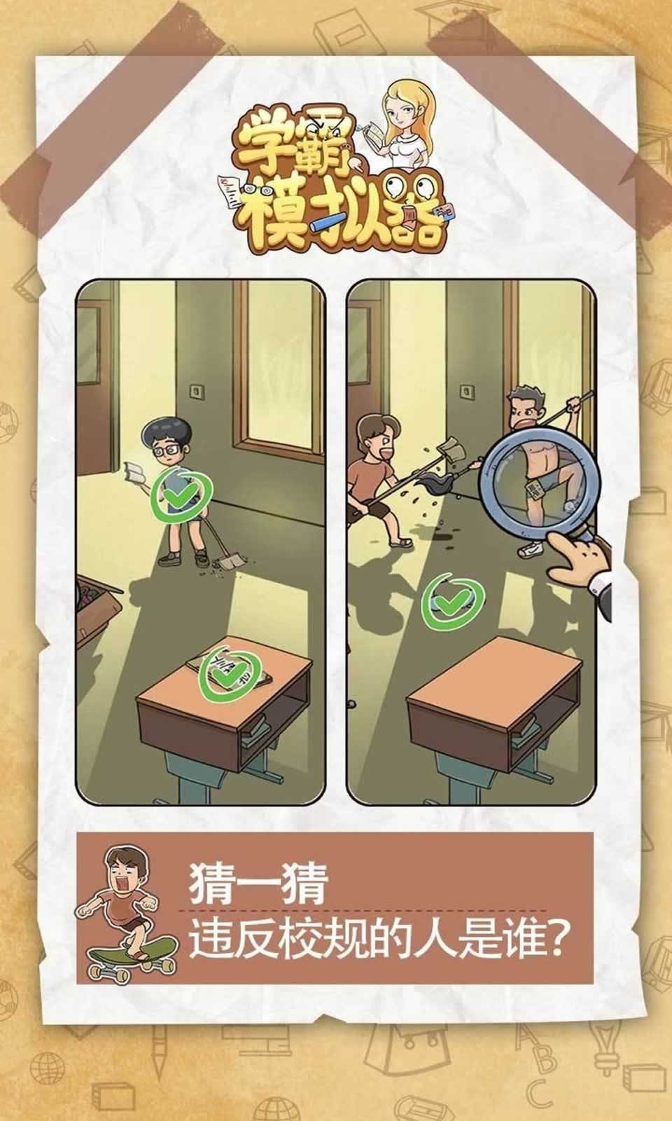 学霸模拟器app