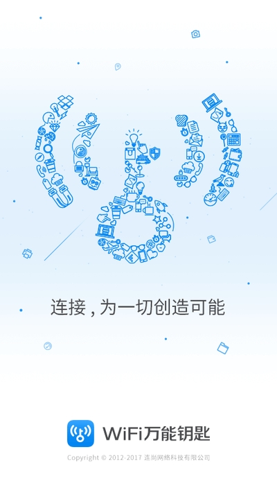 WIFI万能钥匙显密精简版安卓版