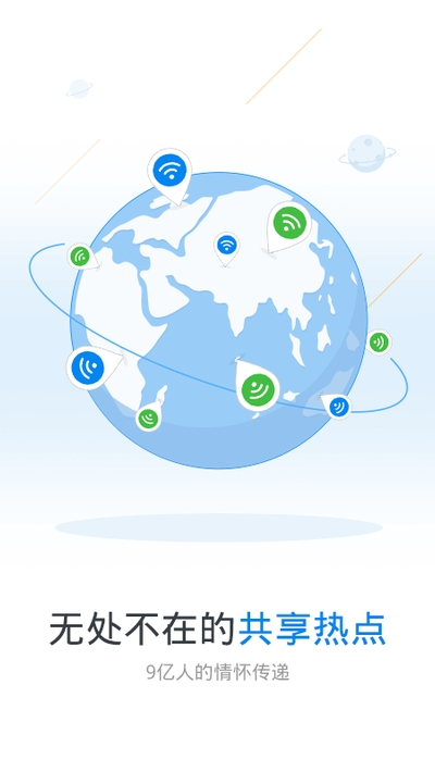 WIFI万能钥匙显密精简版安卓版