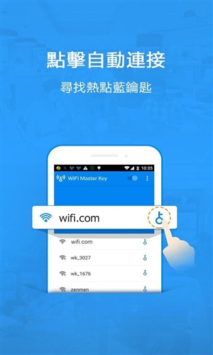 WiFi万能钥匙国际版