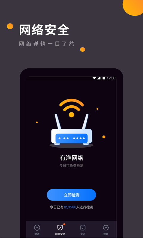 WiFi网速测试