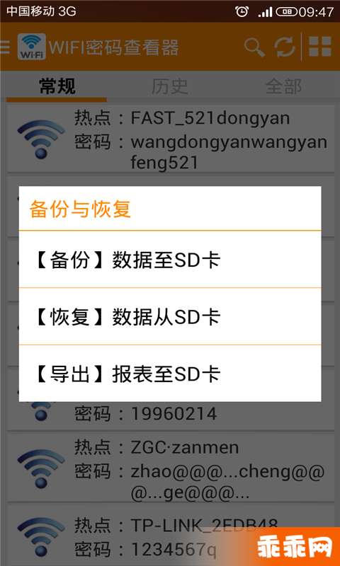 WIFI密码查看器