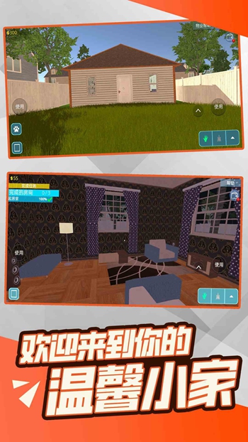 装修之星大挑战app