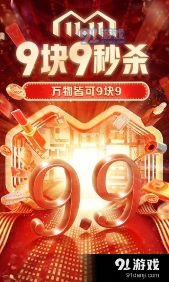 拼多多抢券神器