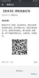 拼多多助力软件