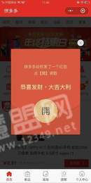 拼多多助力软件