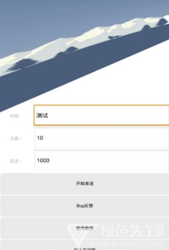 QQ消息轰炸机(QQ自动回复辅助工具)V1.1 安卓最新版