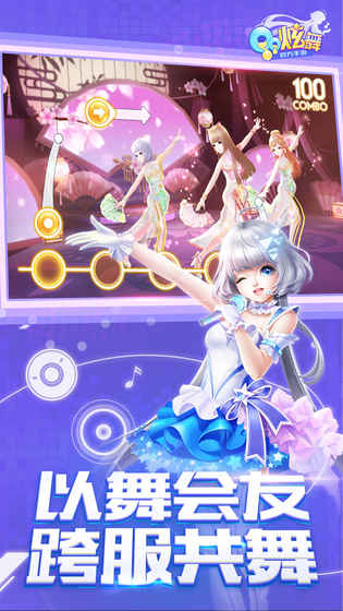 QQ炫舞APP