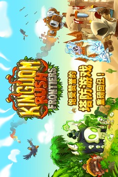 王国保卫战：前线