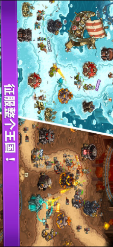 王国保卫战：复仇