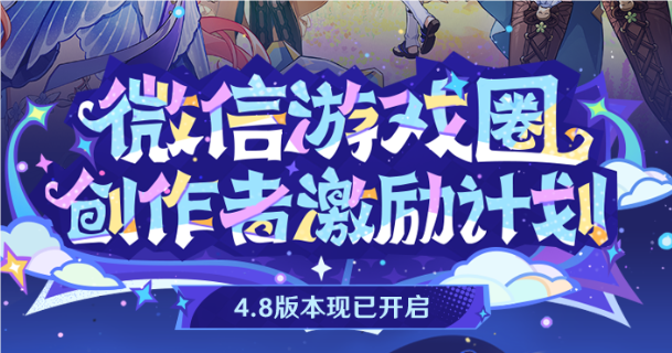 原神4.8微信游戏圈专属福利活动怎么参与