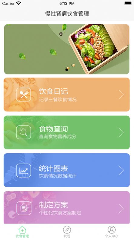 慢性肾病饮食管理