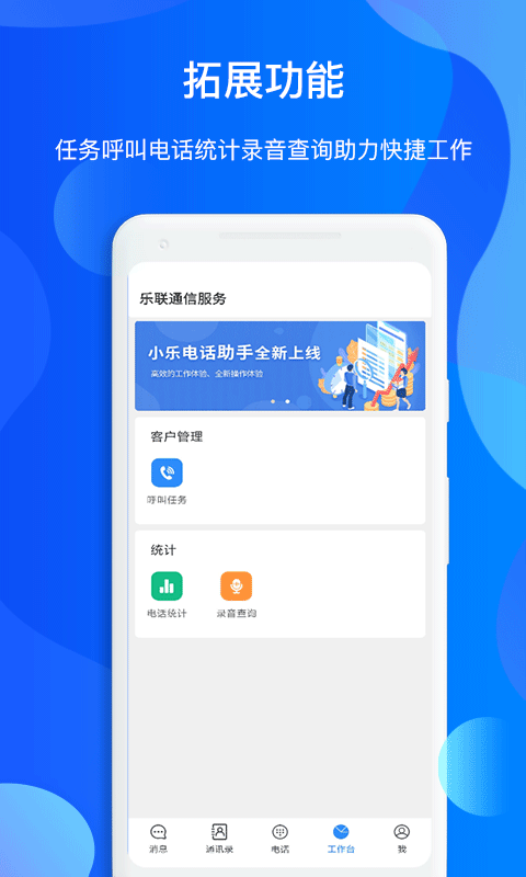 小乐通信助手v2.1.7