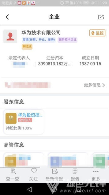 成信通(成信通信用查询)V1.0.11 安卓版
