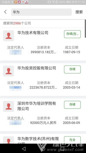 成信通(成信通信用查询)V1.0.11 安卓版