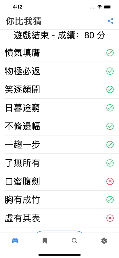 成語你比我猜苹果版