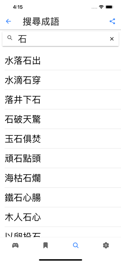 成語你比我猜苹果版