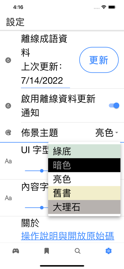 成語你比我猜苹果版