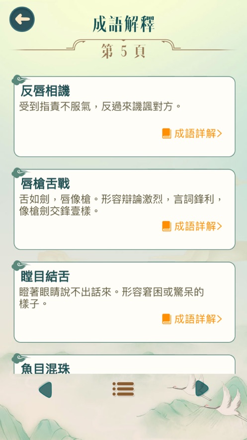 成語填填字安卓版