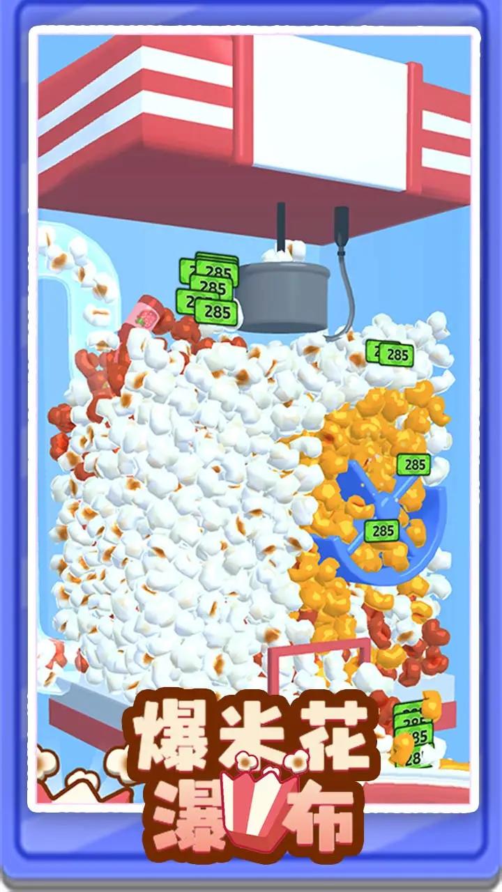 爆米花瀑布app