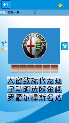 猜汽车标志达人