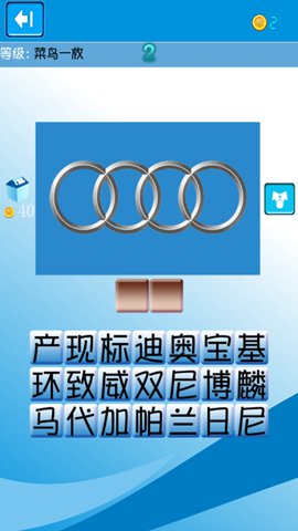 猜汽车标志达人