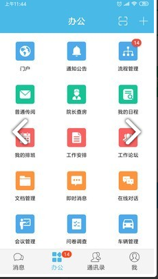 iOffice M2(ioffice m2服务器地址)V3.7.13.2 安卓