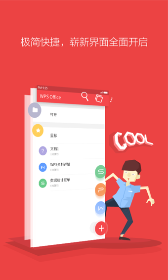 office2020官方正式版