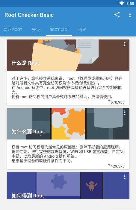 Root Checker Basic手机版