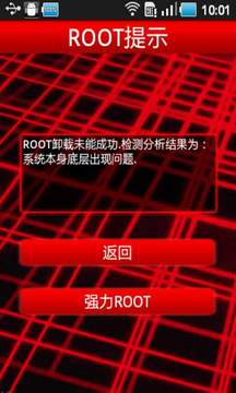 ROOT超级卸载器