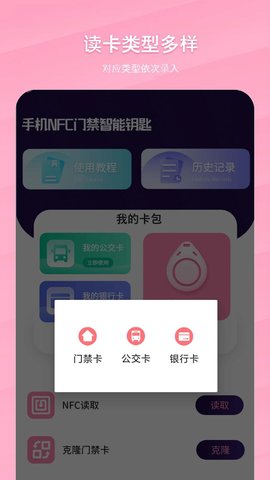 手机NFC门禁智能钥匙
