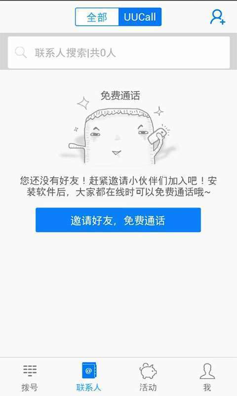 UUCall网络电话