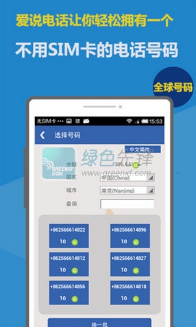 爱说电话下载(手机网络免费电话)for Android