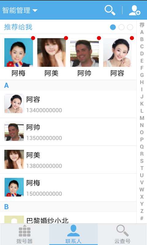 爱问号-电话查询