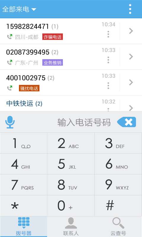 爱问号-电话查询