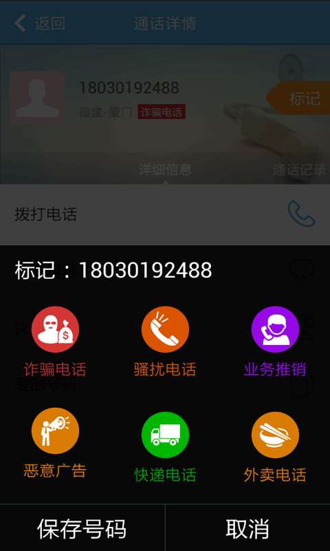 爱问号-电话查询