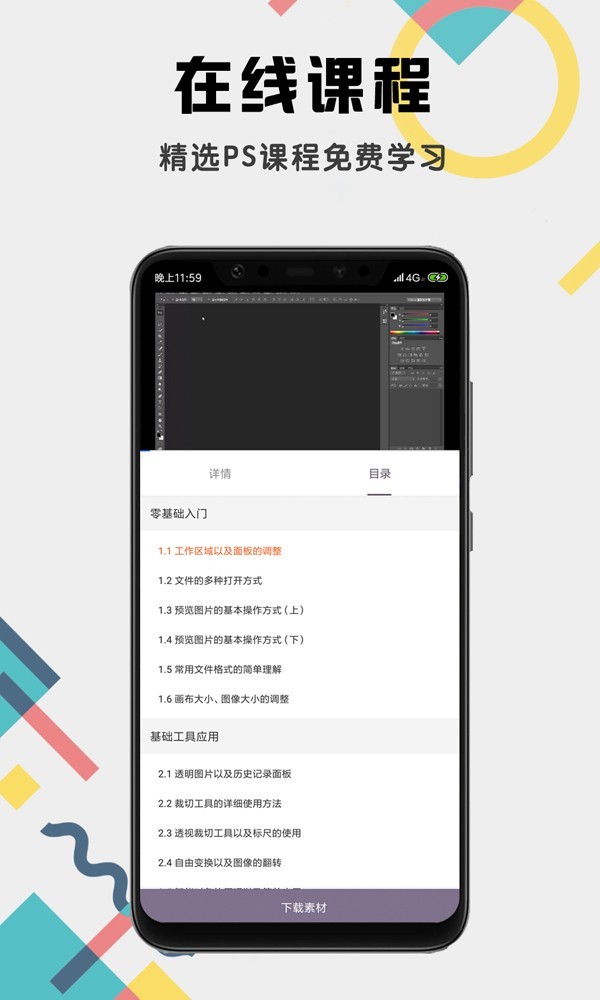 Photoshop视频教程