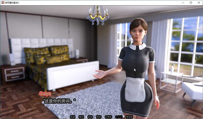 我可爱的室友2.0