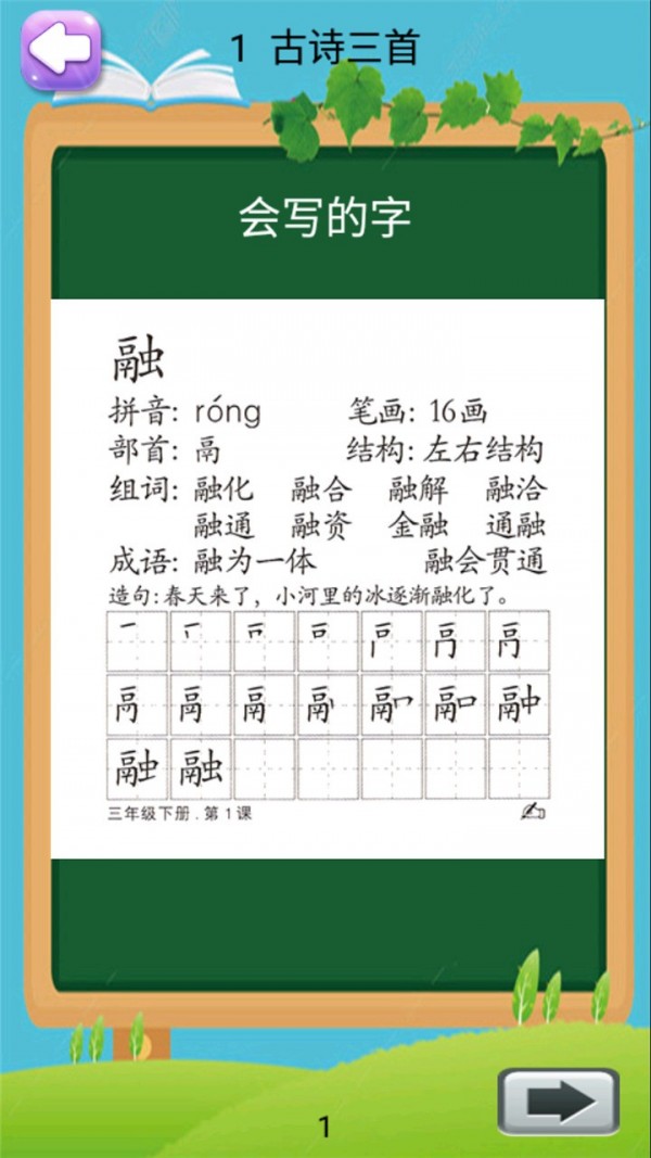 小学语文三年级下册