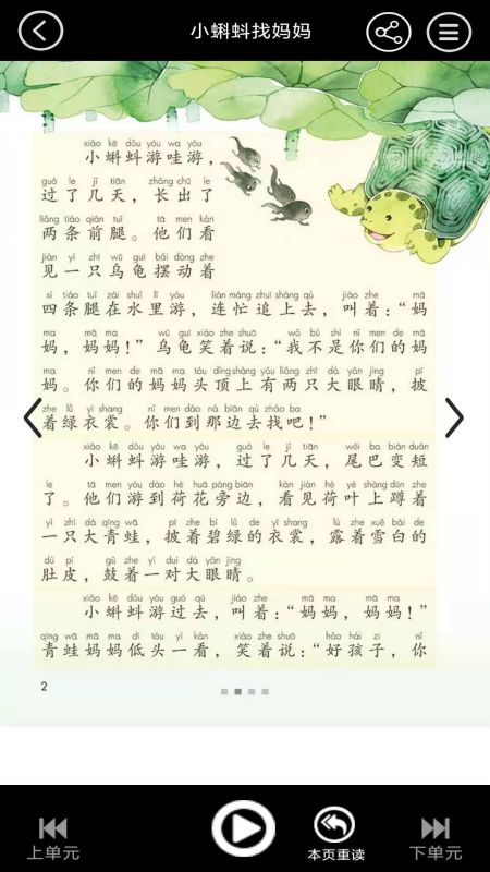 小学二年级上册语文