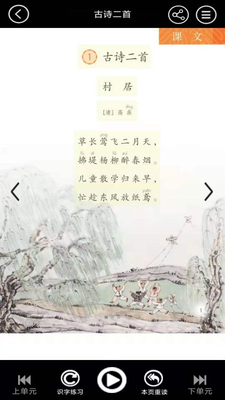 小学二年级上册语文