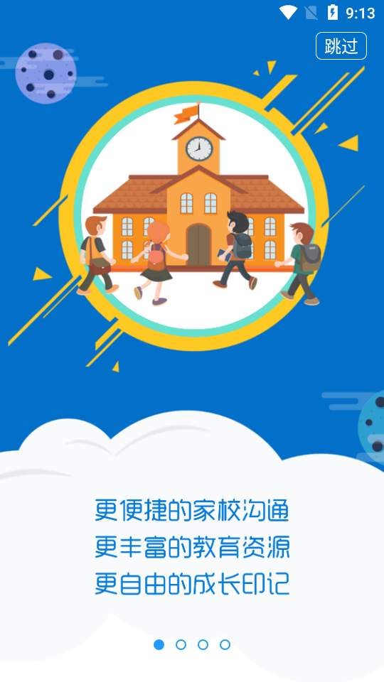 平安家校四川版