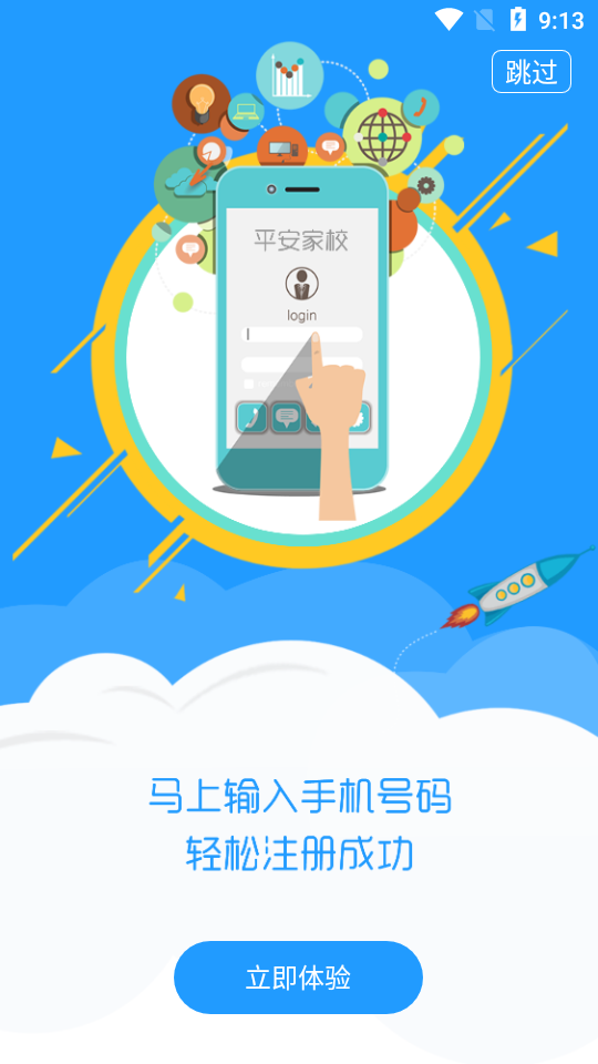 平安家校四川版