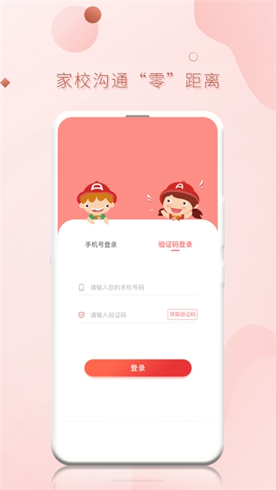 家校平台校区端app