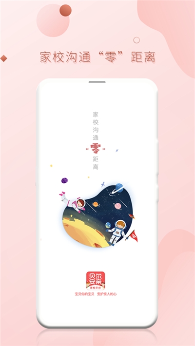 家校平台校区端app