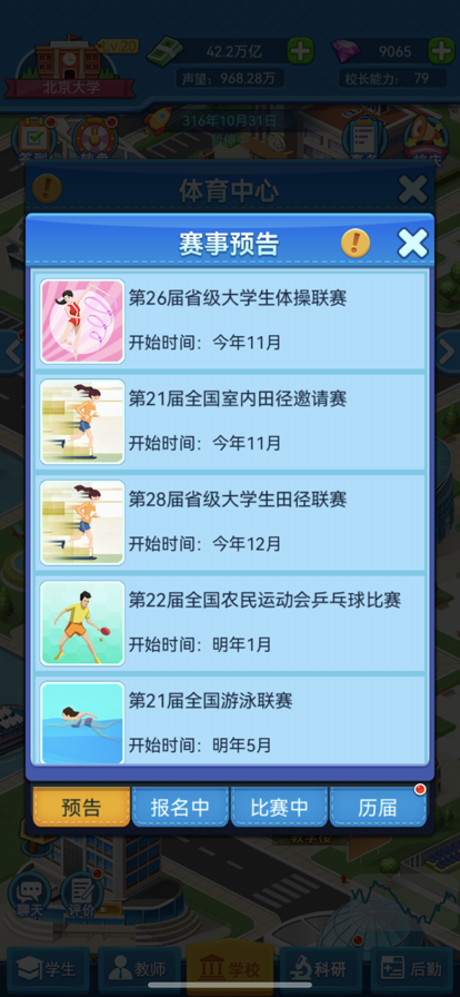 我的大学当大学校长