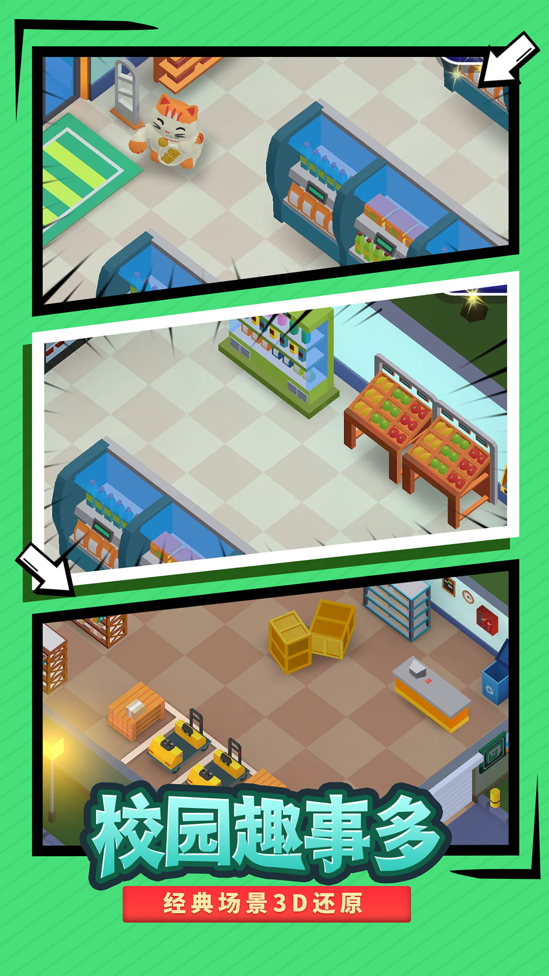 我要当校长v1.2.4