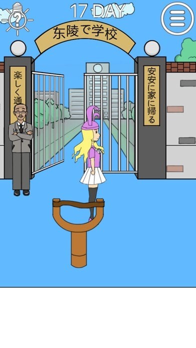 我进不去学校了2苹果版