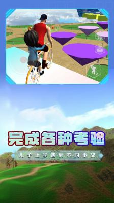 爸爸送儿子去上学app