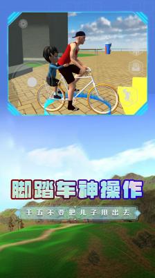 爸爸送儿子去上学app